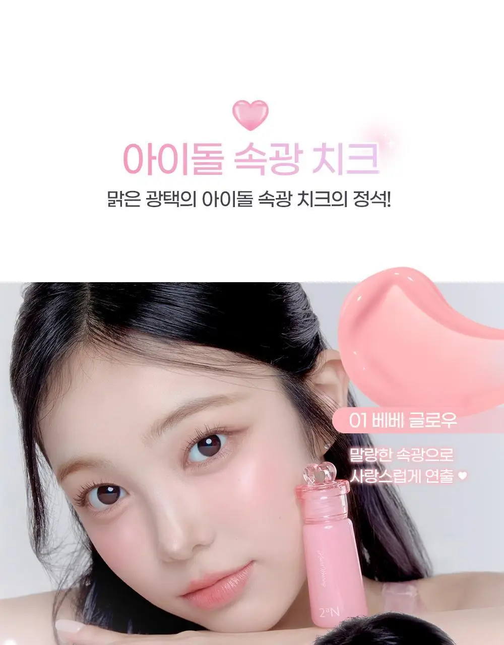 [하츠투하츠PICK] 투에이엔 하트 웨어링 리퀴드 치크 9colors (기획/단품) 상세페이지 13
